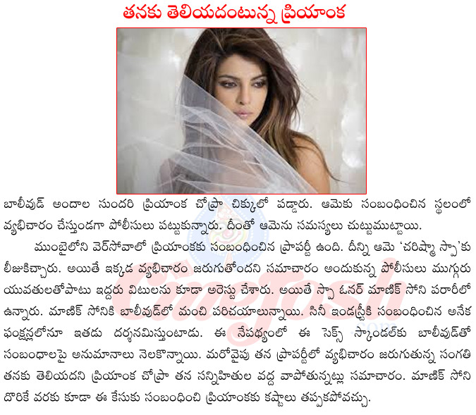 prostitution at priyanka property,bollywood hot actor priynka chopra,priynka chopra upcoming films,priynka chopra in arykom,priynka chopra in prostitutioncase,priynka chopra affairs,fpriyanka chopra with sharukkhan  prostitution at priyanka property, bollywood hot actor priynka chopra, priynka chopra upcoming films, priynka chopra in arykom, priynka chopra in prostitutioncase, priynka chopra affairs, fpriyanka chopra with sharukkhan